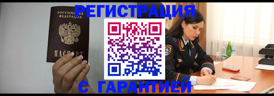 временная регистрация для всех в Мензелинске